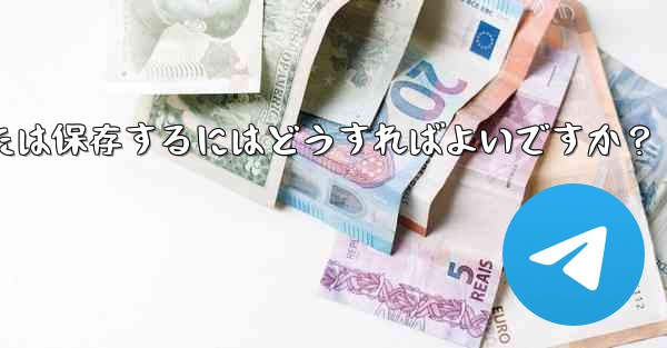 エクスポートされた Telegram チャット履歴を PDF として印刷または保存するにはどうすればよいですか？