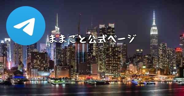 ままごと公式ページ