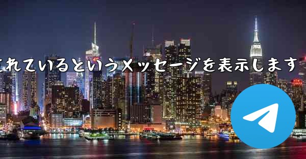 紙飛行機は携帯電話番号がブロックされているというメッセージを表示します