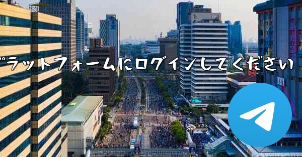 まずは紙飛行機アカウント購入プラットフォームにログインしてください