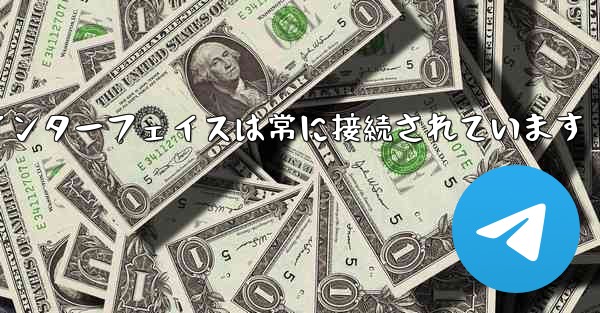 <b>紙飛行機のログインインターフェイスは常に接続されています</b>