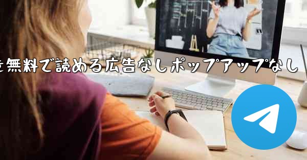 紙飛行機の小説を無料で読める広告なしポップアップなし