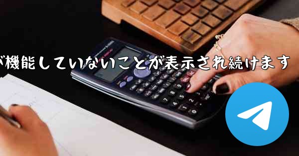 <b>Paper Plane にログインするとネットワークが機能していないことが表示され続けます</b>