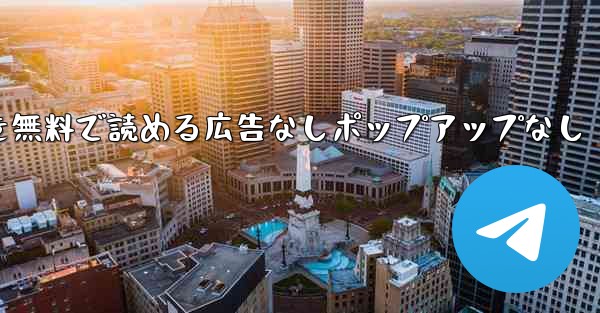 <b>紙飛行機の小説を無料で読める広告なしポップアップなし</b>