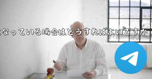 Paper Plane の携帯電話番号が無効になっている場合はどうすればよいですか