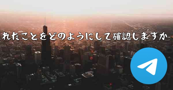 Paper Plane はログアウトされたことをどのようにして確認しますか