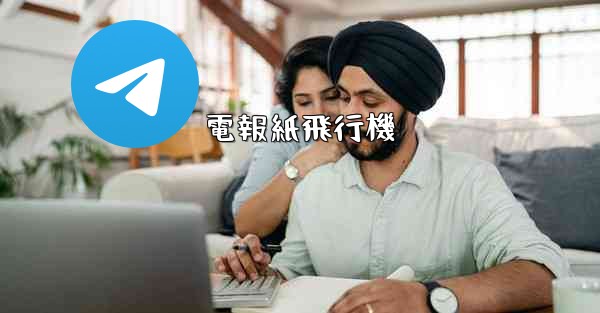 電報紙飛行機