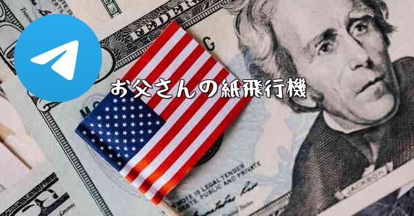 お父さんの紙飛行機