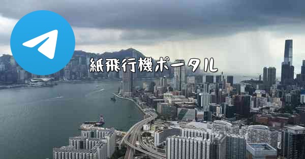 <b>紙飛行機ポータル</b>