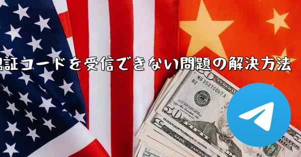 AndroidスマホでPaper Planeが認証コードを受信できない問題の解決方法