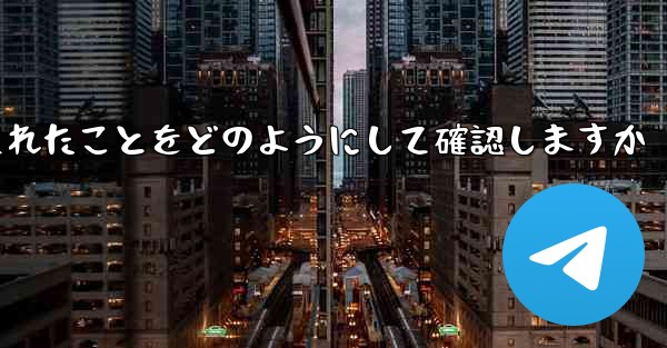 Paper Plane はログアウトされたことをどのようにして確認しますか