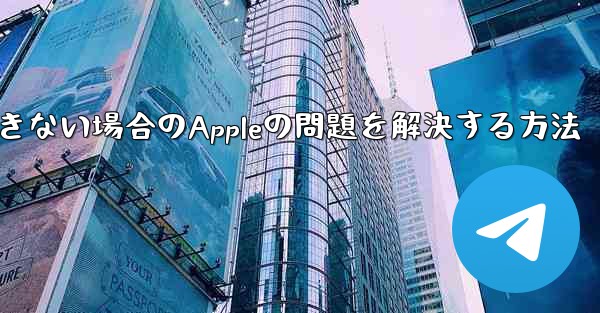 Paper Planeが認証コードを受信できない場合のAppleの問題を解決する方法