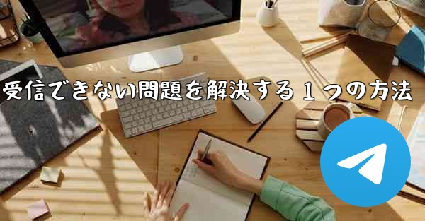 紙飛行機が認証コードを受信できない問題を解決する 1 つの方法