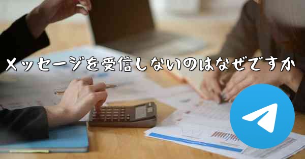 Paper Plane が確認テキスト メッセージを受信しないのはなぜですか