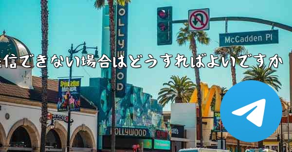 Paper Plane で見知らぬ人にメッセージを送信できない場合はどうすればよいですか