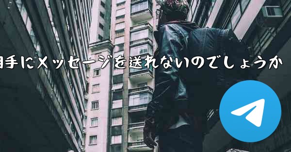なぜ紙飛行機は相手にメッセージを送れないのでしょうか