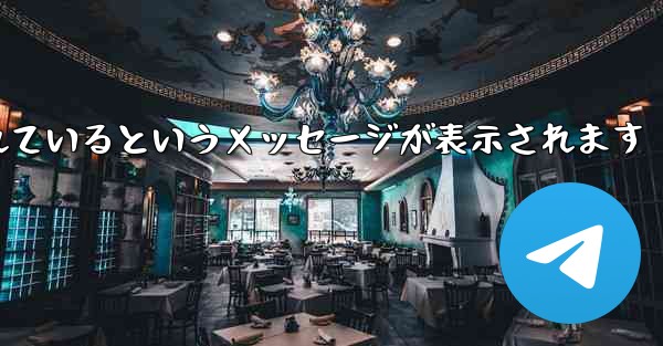 Paper Plane が認証コードを受信できない場合はどうすればよいですか制限されているというメッセージが表示されます