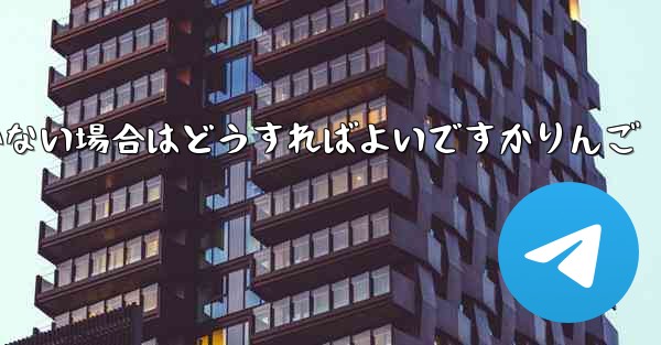 <b>Paper Planeの登録時に認証コードが届かない場合はどうすればよいですかりんご</b>