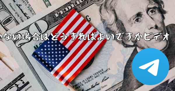 <b>Paper Planeの登録時に認証コードが届かない場合はどうすればよいですかビデオ</b>