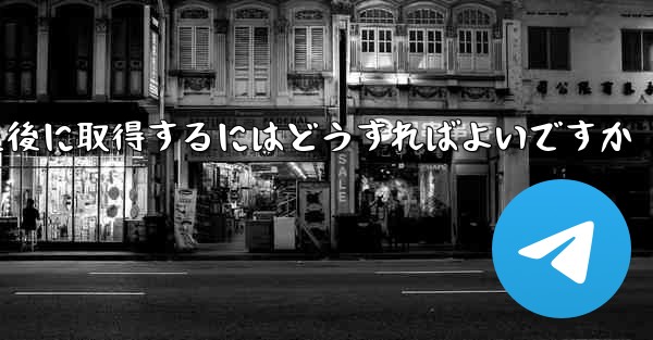 Paper Plane の携帯電話番号がブロックされた後に取得するにはどうすればよいですか