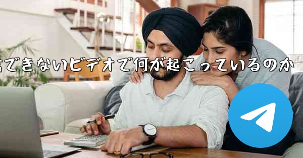 <b>紙飛行機が認証コードを受信できないビデオで何が起こっているのか</b>