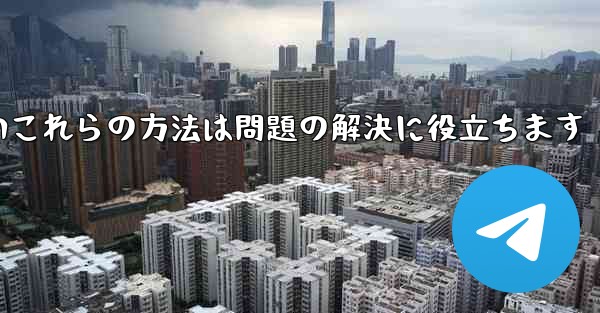 紙飛行機は86SMS認証が受信できないこれらの方法は問題の解決に役立ちます