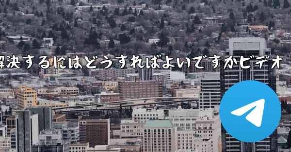 <b>紙飛行機が認証コードを受信できない問題を解決するにはどうすればよいですかビデオ</b>