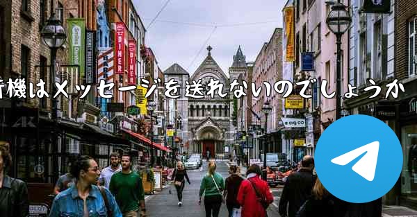 <b>なぜ紙飛行機はメッセージを送れないのでしょうか</b>