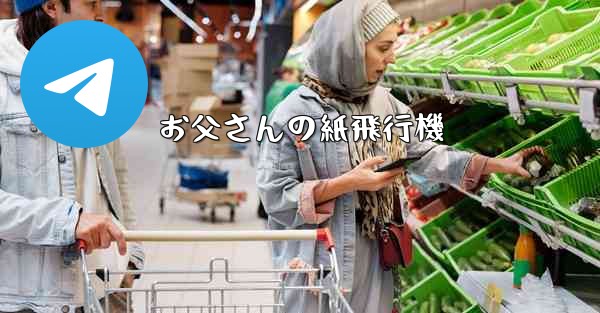 お父さんの紙飛行機