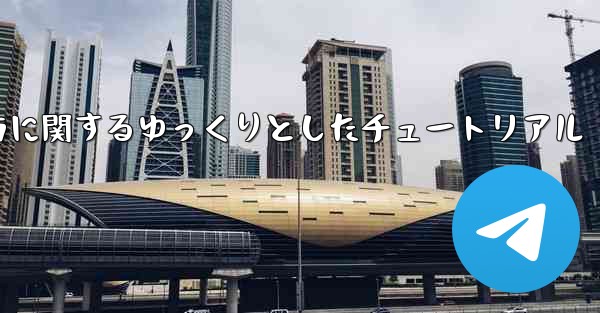 吊り下げられた紙飛行機の折り方に関するゆっくりとしたチュートリアル