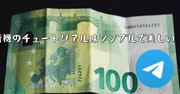 <b>紙飛行機のチュートリアルはシンプルで美しい</b>