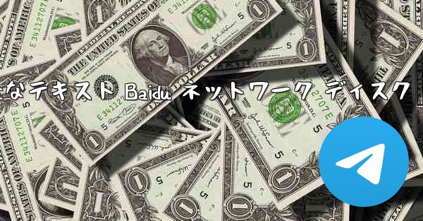 <b>紙飛行機の完全なテキスト Baidu ネットワーク ディスク</b>