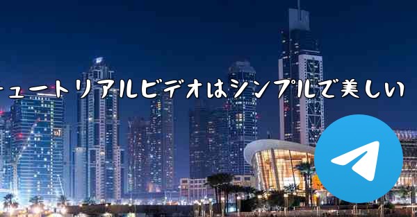 <b>紙飛行機の折り方チュートリアルビデオはシンプルで美しい</b>