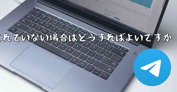 紙飛行機でスクリーンショットを撮ることが許可されていない場合はどうすればよいですか