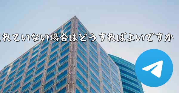 Paper Plane でコピーと転送が許可されていない場合はどうすればよいですか