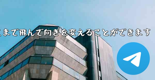折りたたみ飛行機は遠くまで飛んで向きを変えることができます