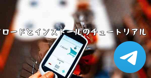 飛行機の Android バージョンのダウンロードとインストールのチュートリアル