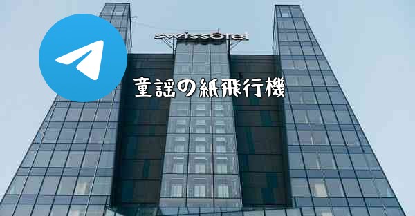 <b>童謡の紙飛行機</b>