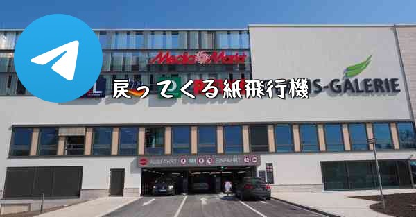 戻ってくる紙飛行機