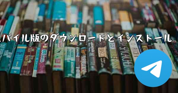 段ボール飛行機のモバイル版のダウンロードとインストール
