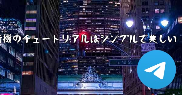 紙飛行機のチュートリアルはシンプルで美しい