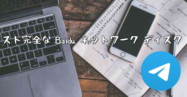 紙飛行機テキスト完全な Baidu ネットワーク ディスク