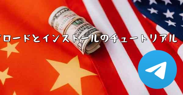 iPhone 用 Airplane の Android バージョンのダウンロードとインストールのチュートリアル