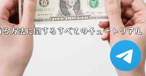 ナイフを使ってティッシュペーパー飛行機を折る方法に関するすべてのチュートリアル