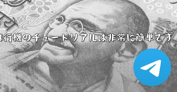 回すことができる紙飛行機のチュートリアルは非常に簡単です