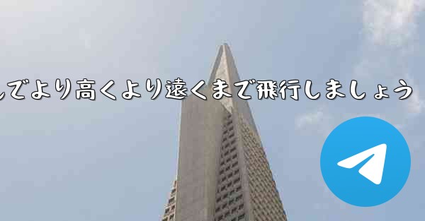 飛行機を折りたたんでより高くより遠くまで飛行しましょう