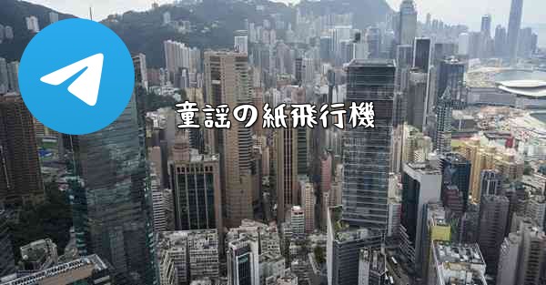 童謡の紙飛行機