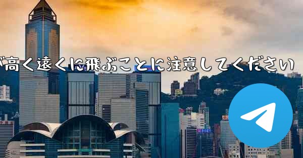 バックするときは折り紙飛行機が高く遠くに飛ぶことに注意してください