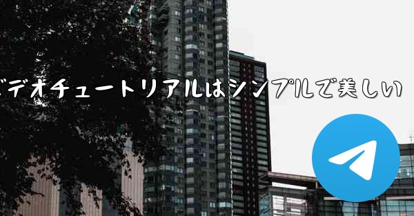 紙飛行機の折り方ビデオチュートリアルはシンプルで美しい