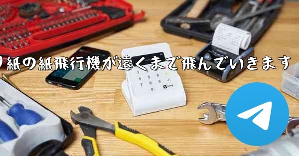 シンプルな折り紙の紙飛行機が遠くまで飛んでいきます